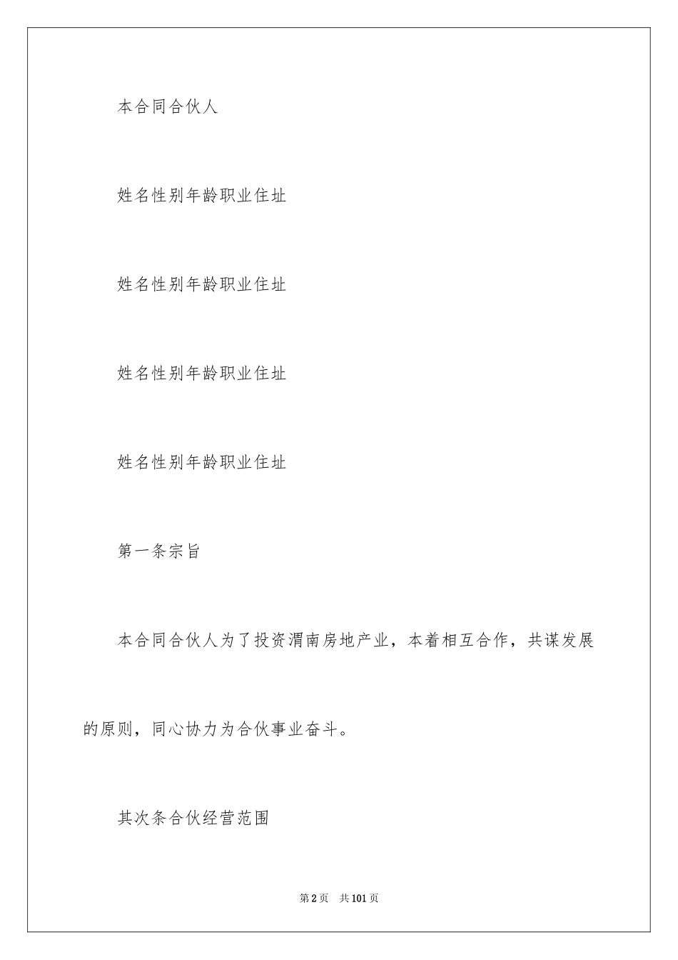2024合伙协议书_157_第2页