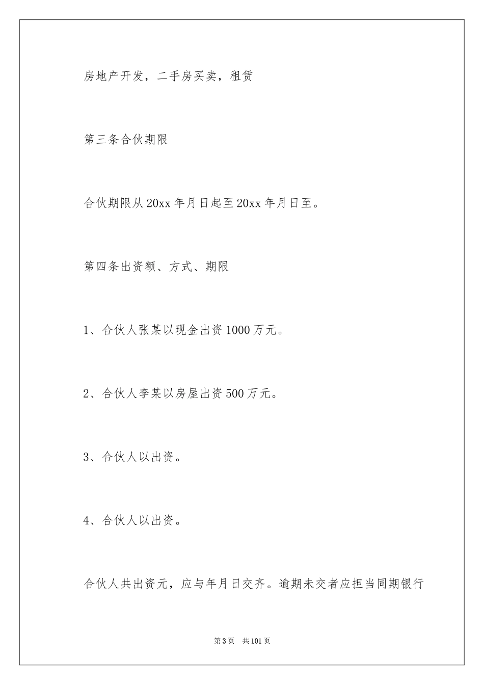 2024合伙协议书_157_第3页