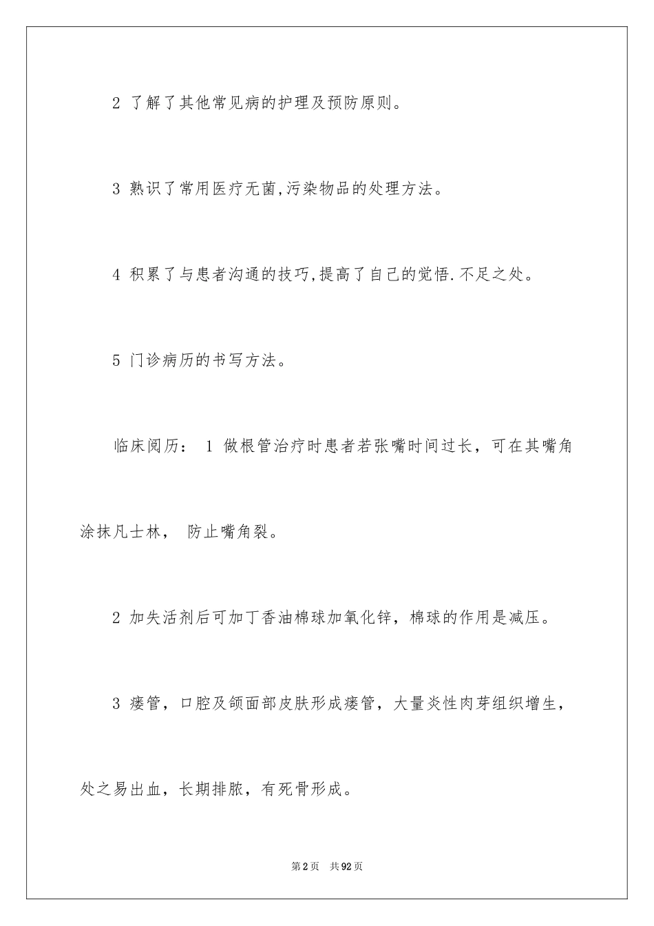 2024医学寒假社会实践报告_1_第2页