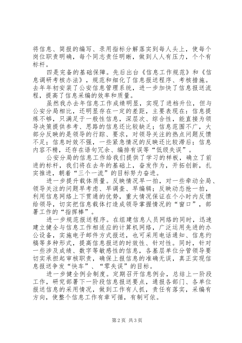 公安系统信息工作学习交流体会_第2页