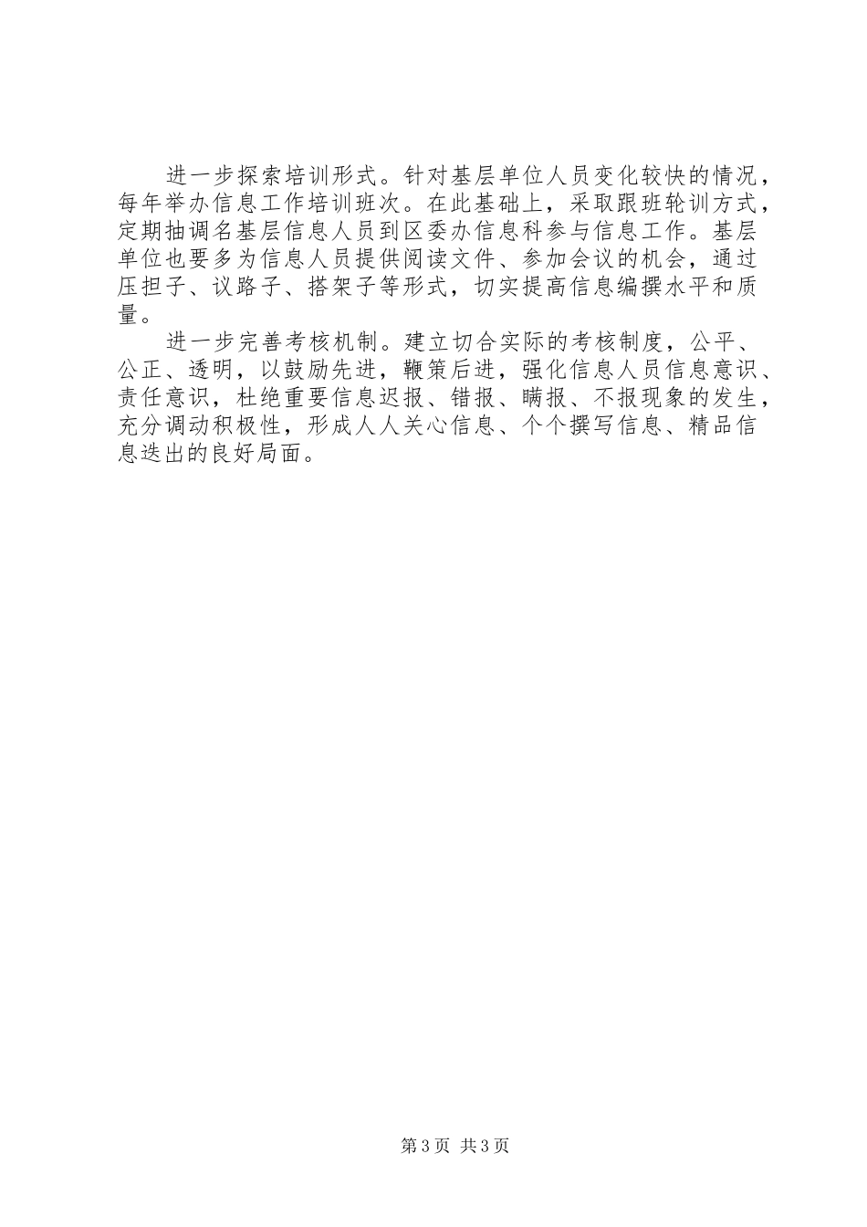 公安系统信息工作学习交流体会_第3页