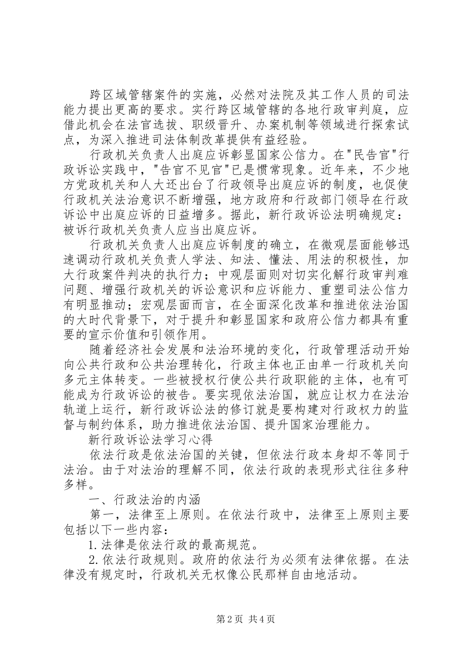 新行政诉讼法学习心得_第2页