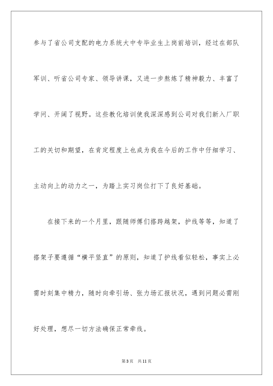 2024土木工程专业学生实习报告总结优秀_第3页