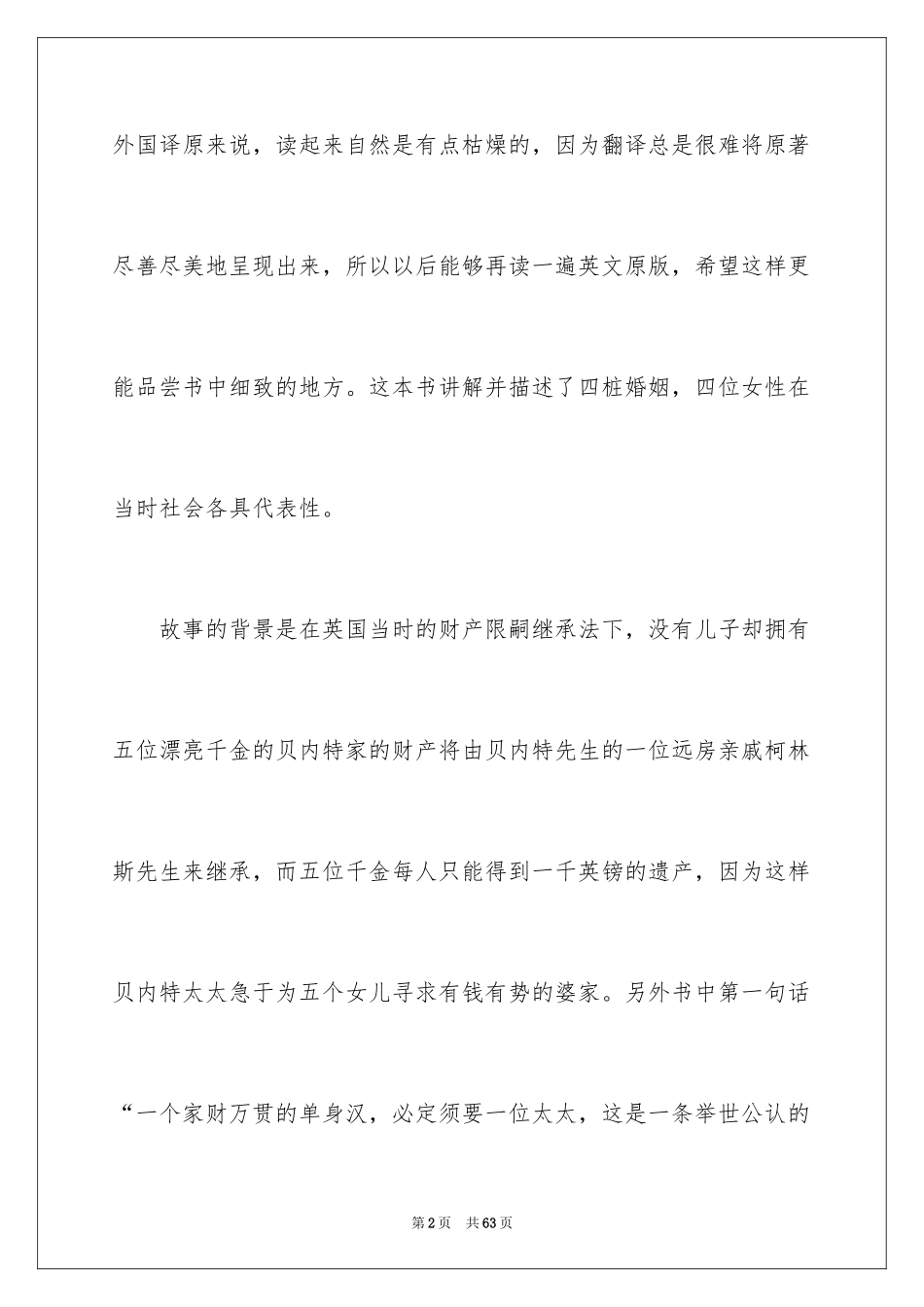 2024傲慢与偏见读书笔记_14_第2页