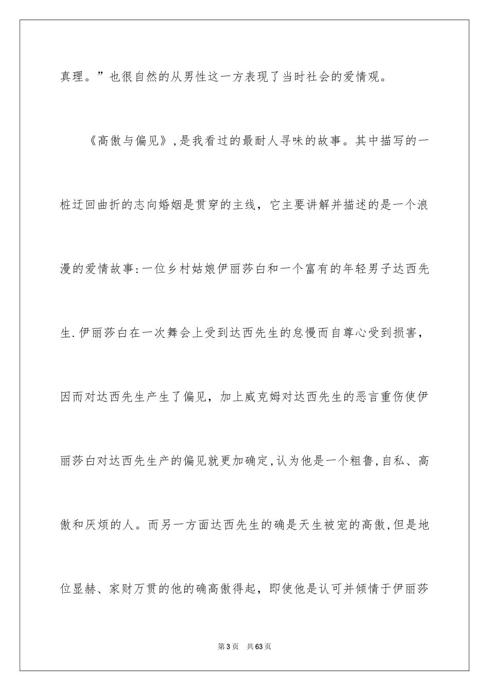 2024傲慢与偏见读书笔记_14_第3页