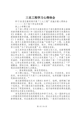 三名工程学习心得体会