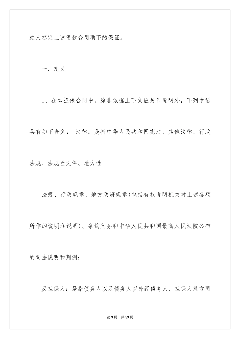 2024委托担保合同_3_第3页