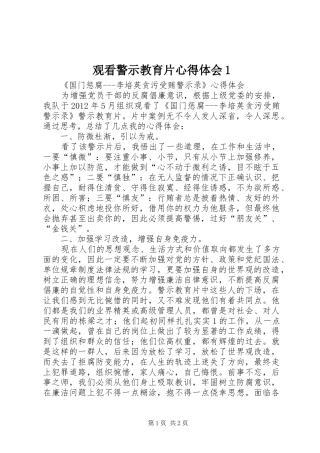 观看警示教育片心得体会1