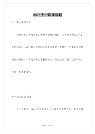 2024大一职业规划_34