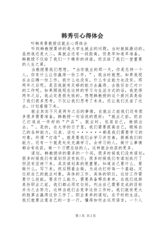 韩秀引心得体会