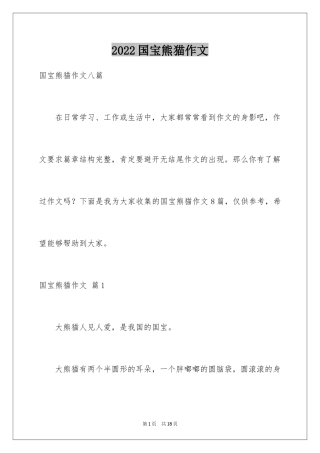2024国宝熊猫作文_1