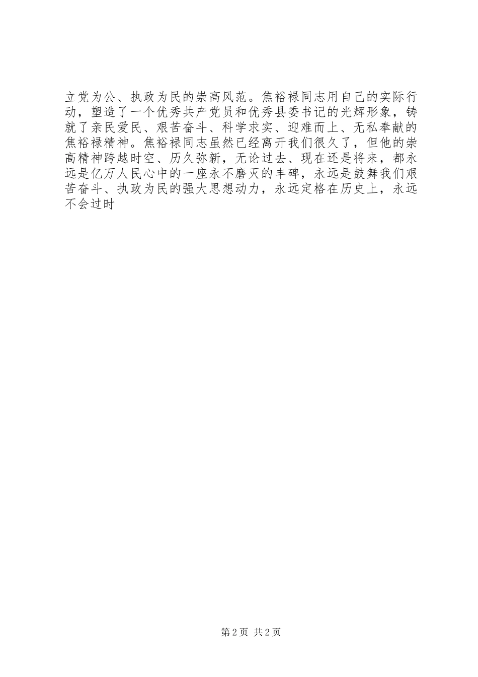 20XX年学习焦裕禄心得体会 (2)_第2页