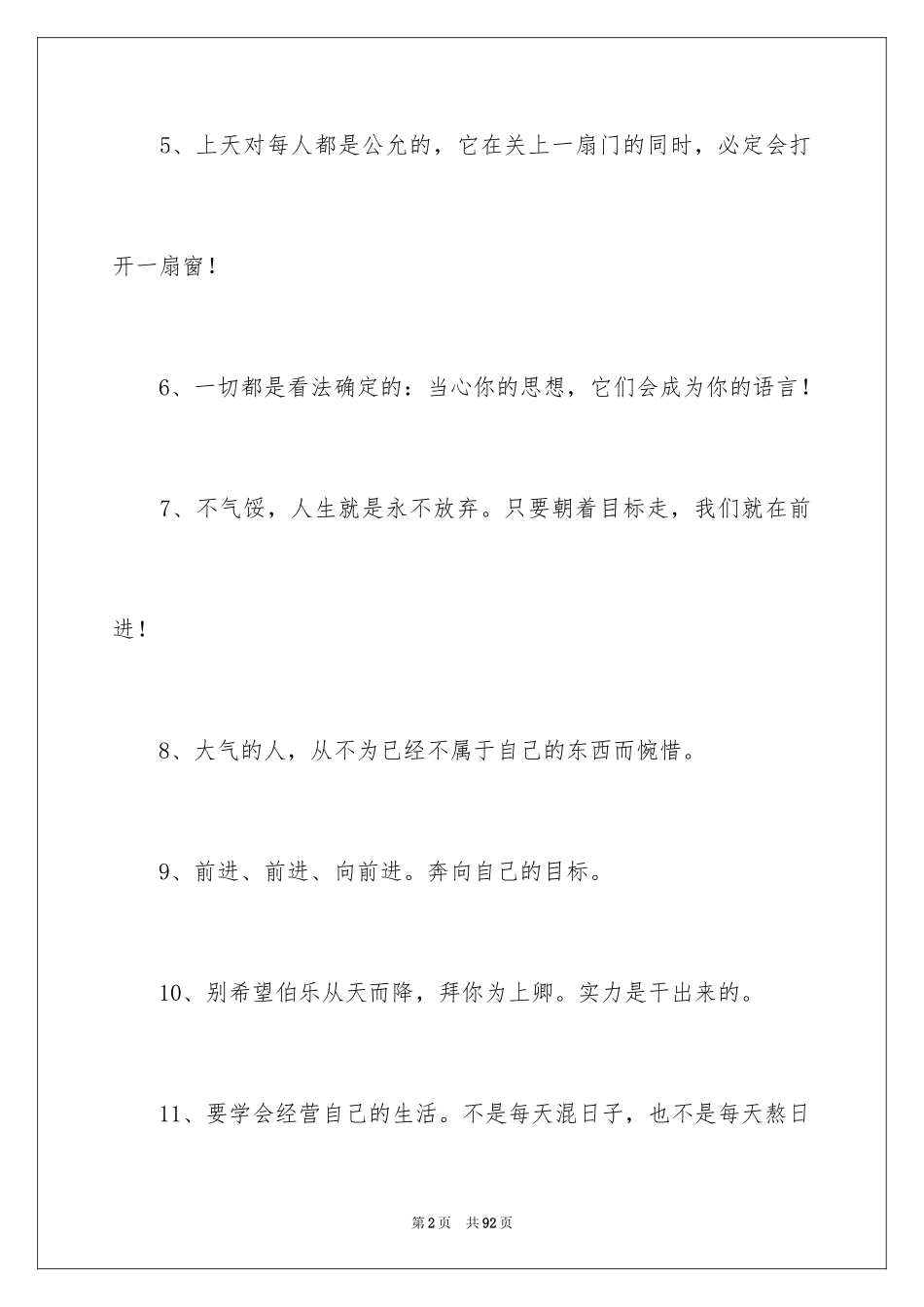 2024励志至理名言_第2页