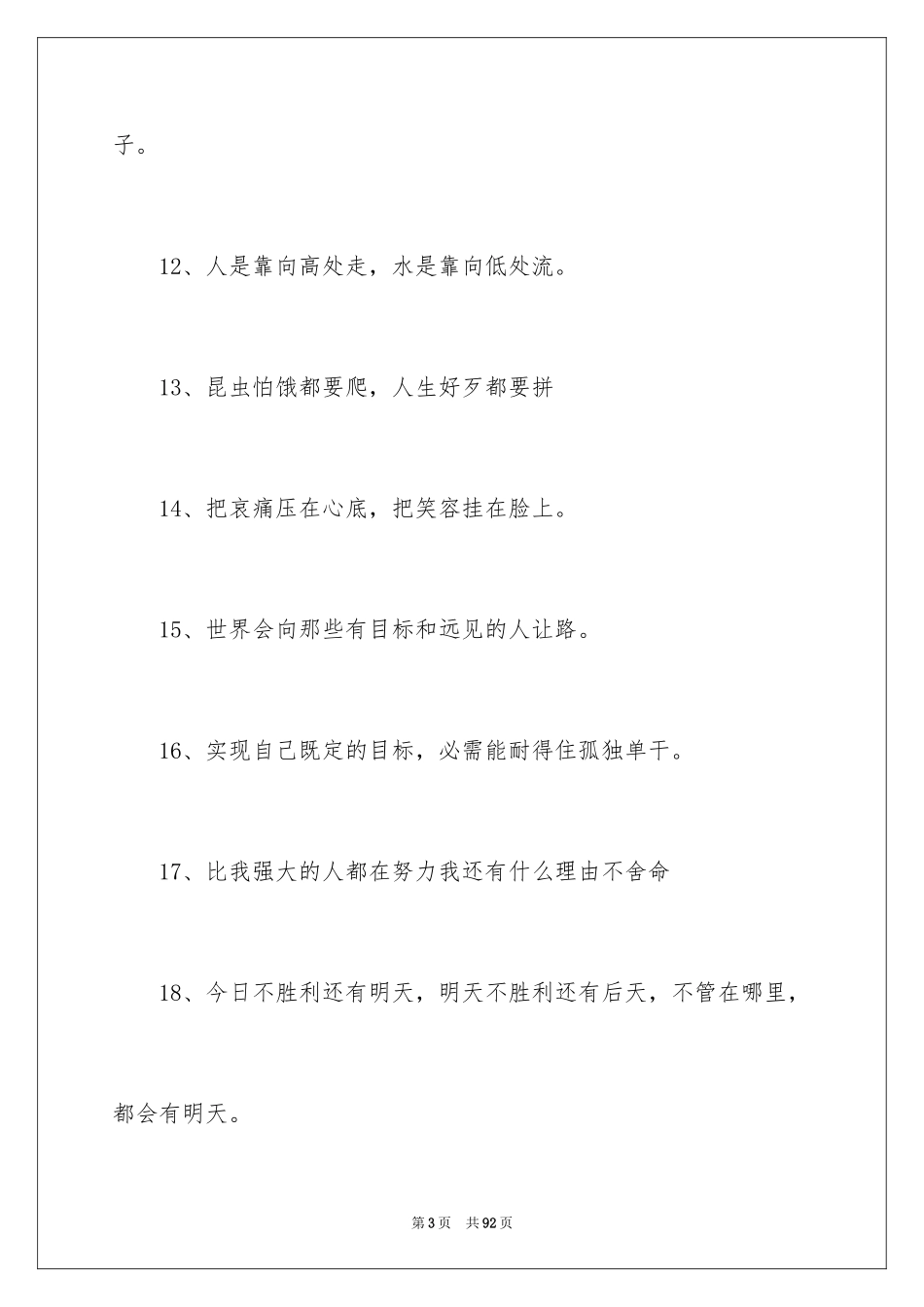 2024励志至理名言_第3页