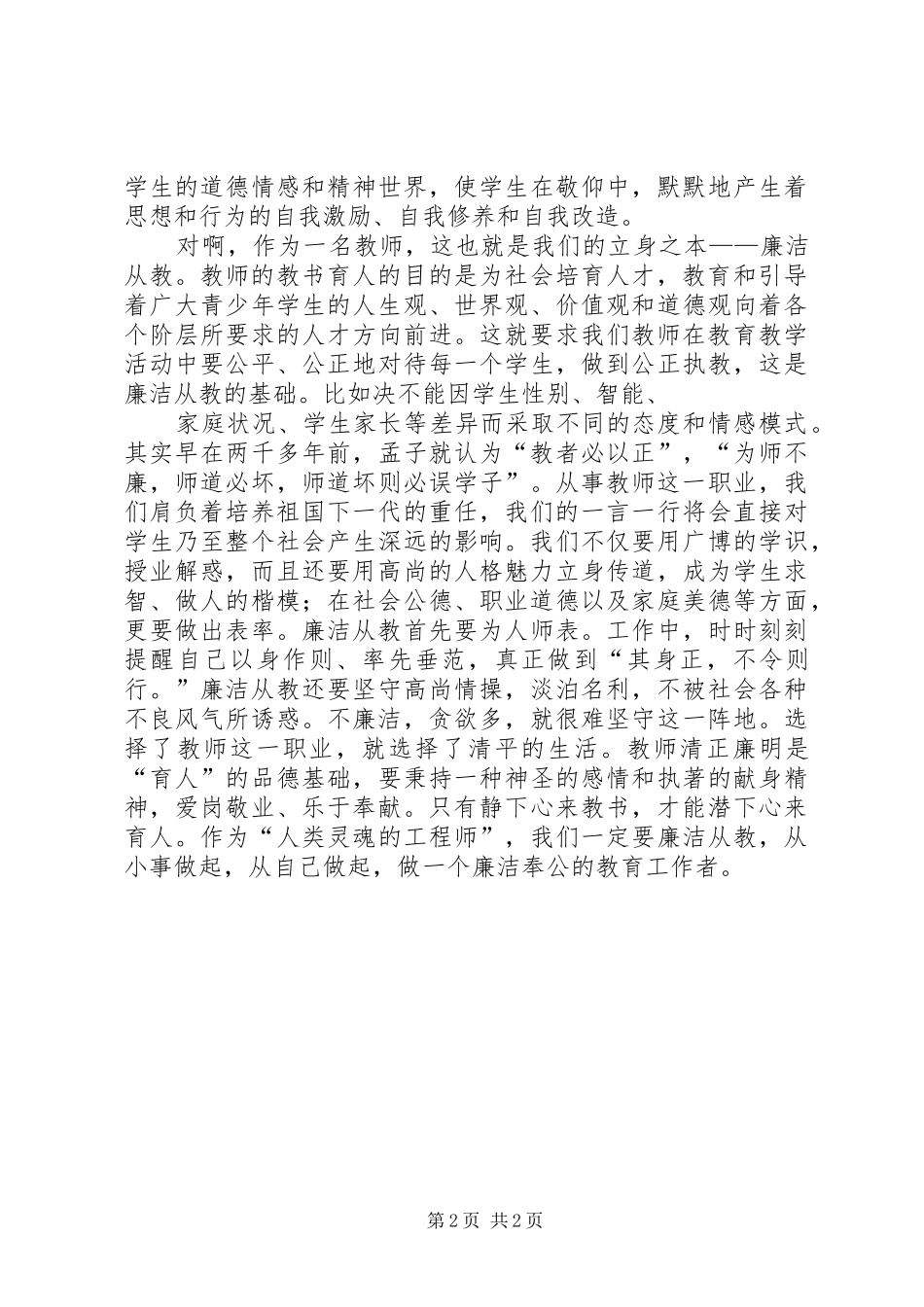 读《大学生廉洁教育读本》有感_第2页