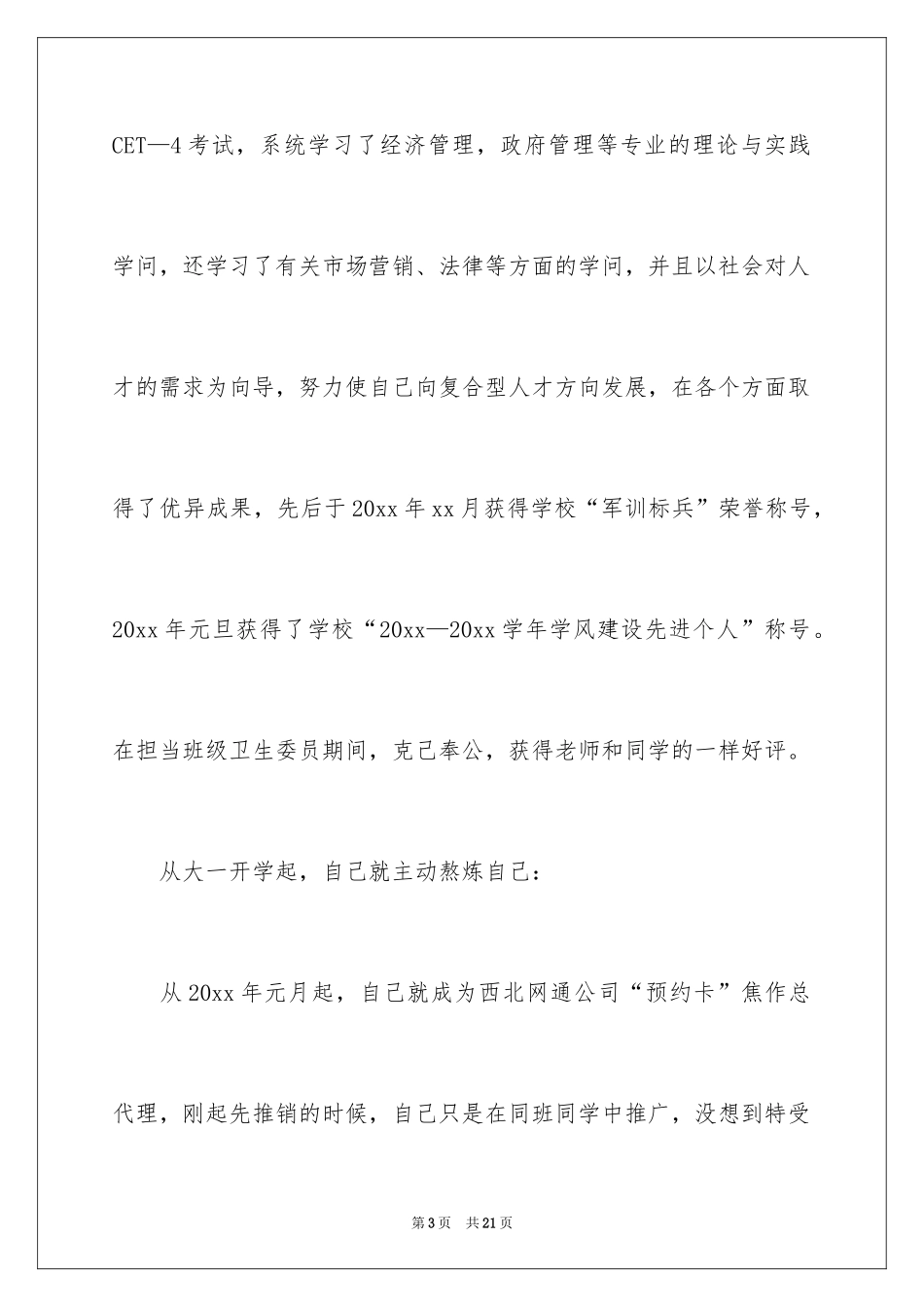 2024公共事业求职信_4_第3页