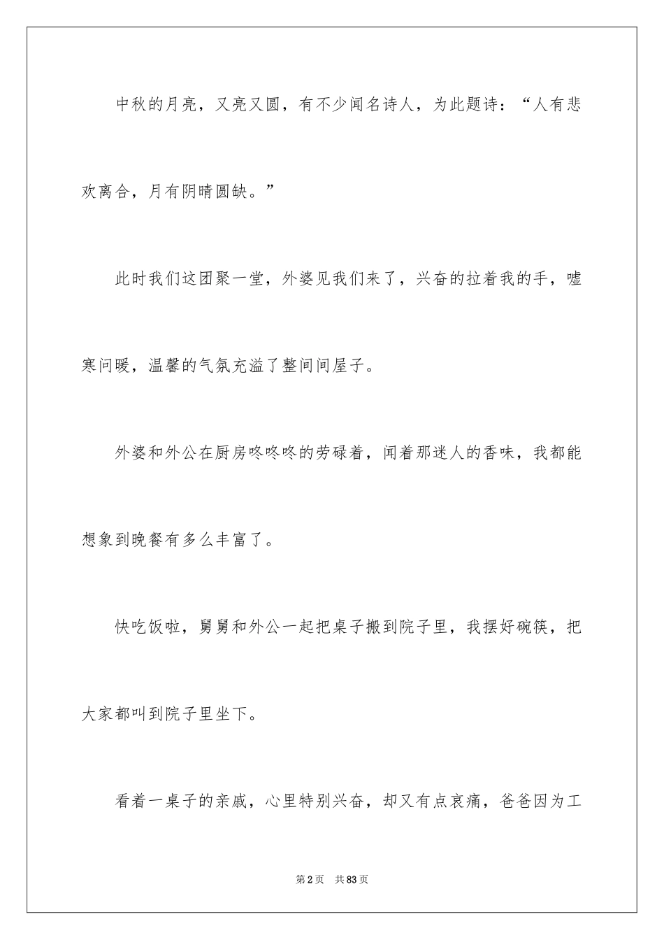 2024写中秋节月亮的作文_第2页