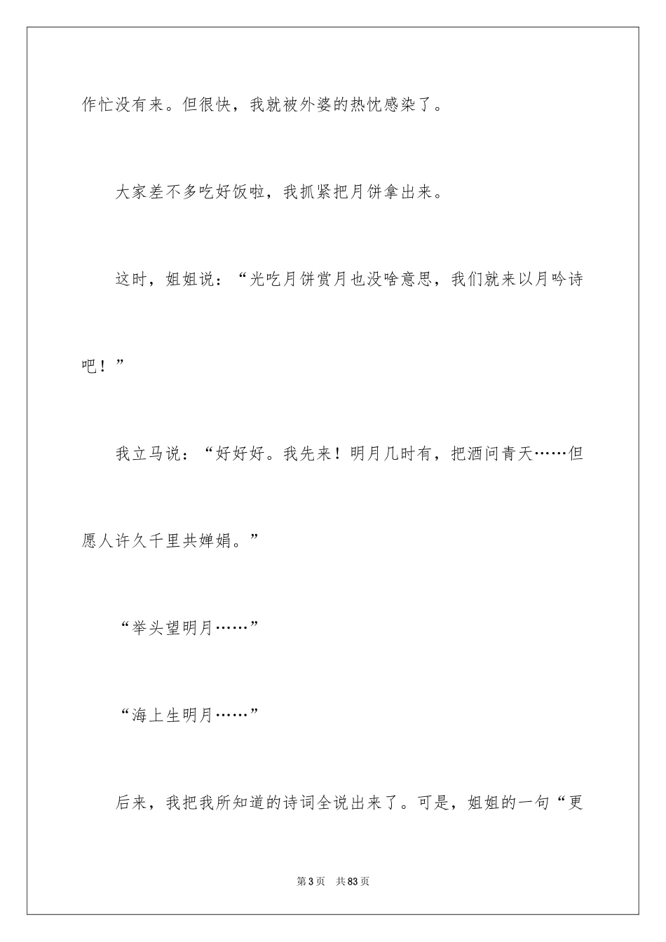 2024写中秋节月亮的作文_第3页