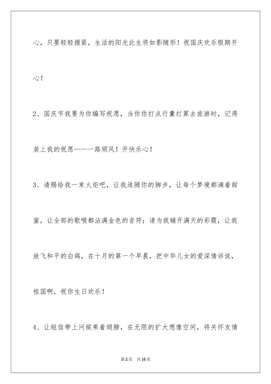 2024国庆贺词_10_第2页
