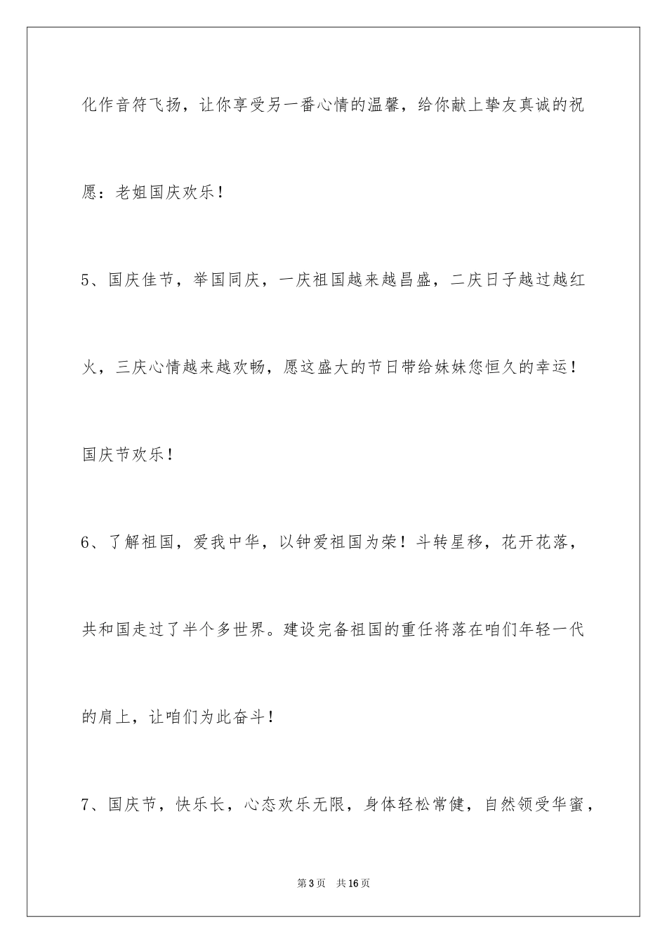 2024国庆贺词_10_第3页