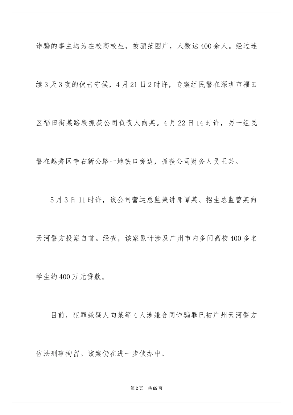 2024学生职业规划_232_第2页