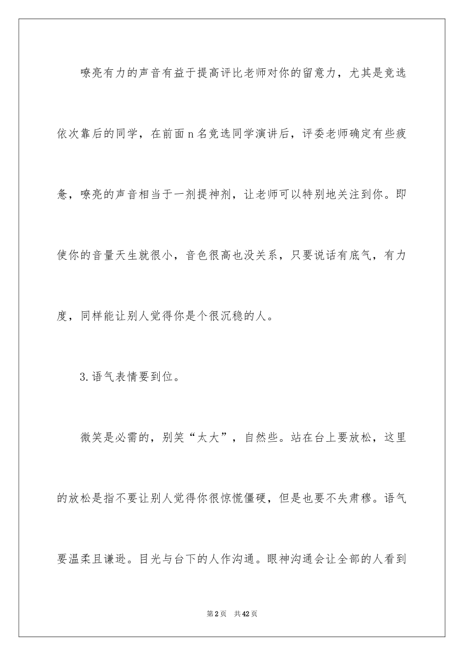 2024学生会竞选演讲的技巧及_第2页