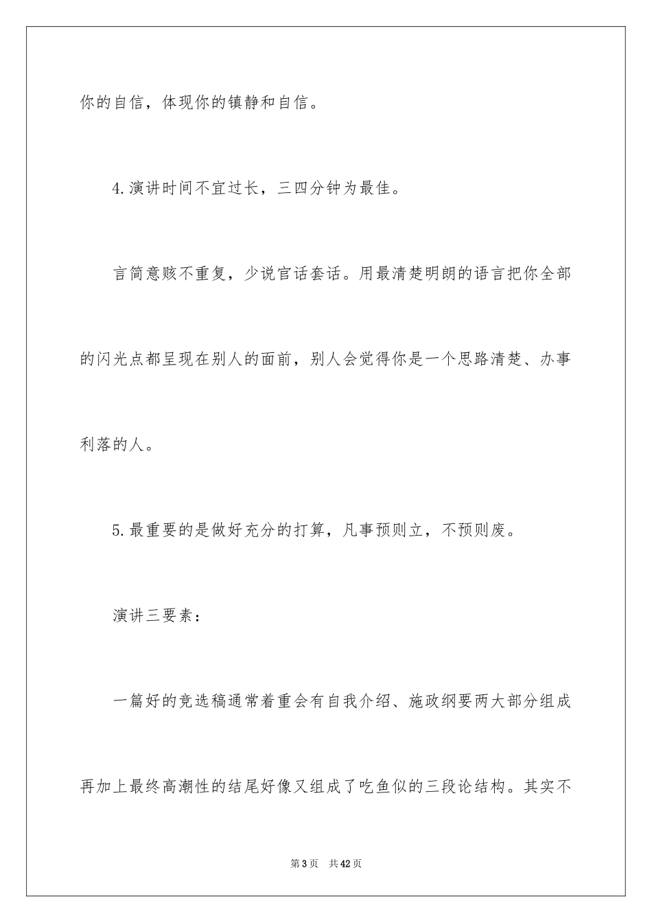 2024学生会竞选演讲的技巧及_第3页