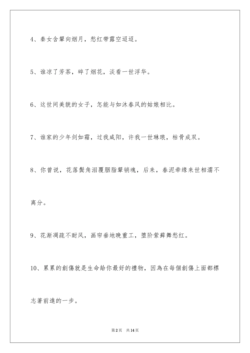 2024古风好听的签名68条_2_第2页