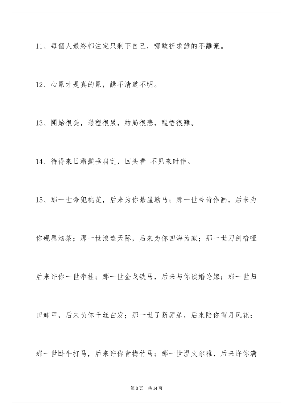 2024古风好听的签名68条_2_第3页