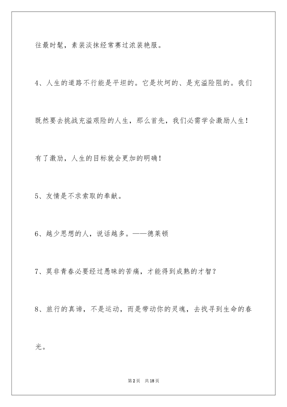 2024励志的人生格言摘录90条_第2页