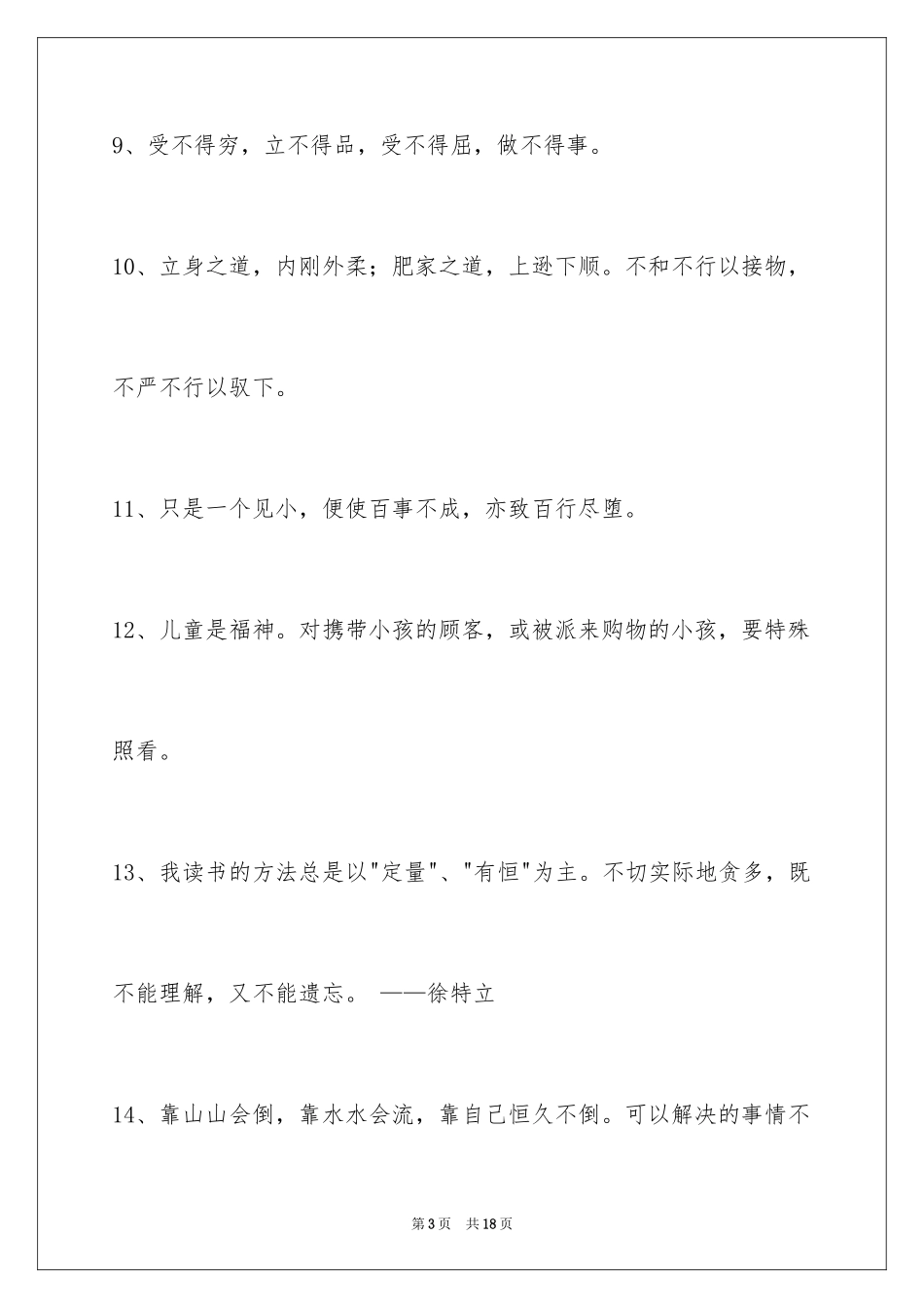 2024励志的人生格言摘录90条_第3页