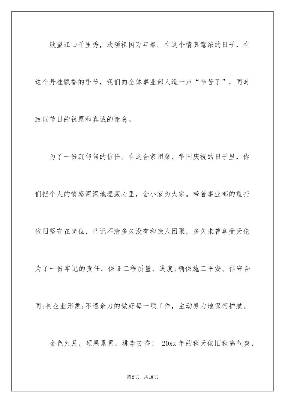 2024国庆节慰问信_116_第2页