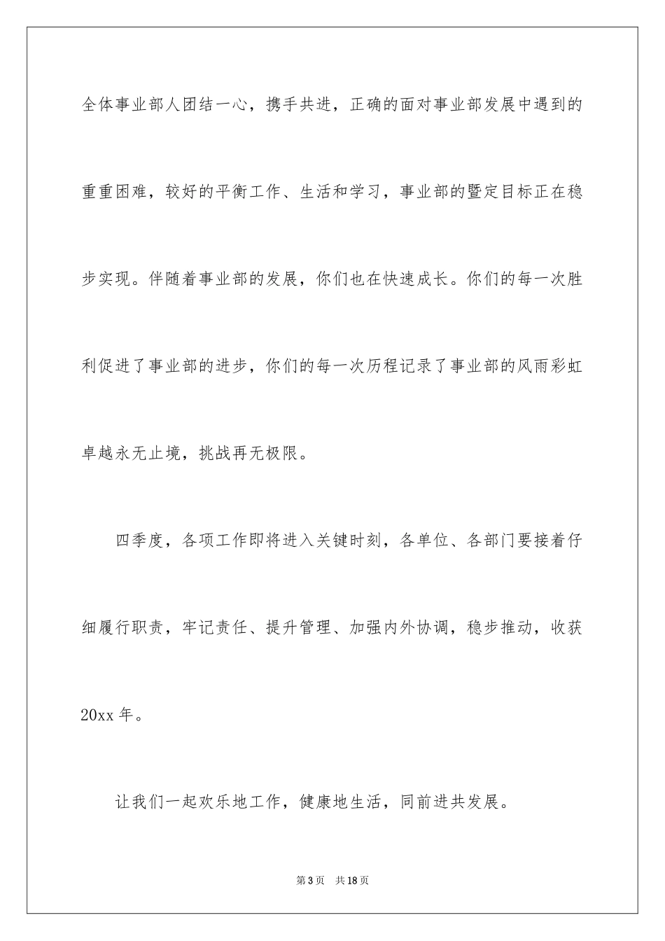 2024国庆节慰问信_116_第3页