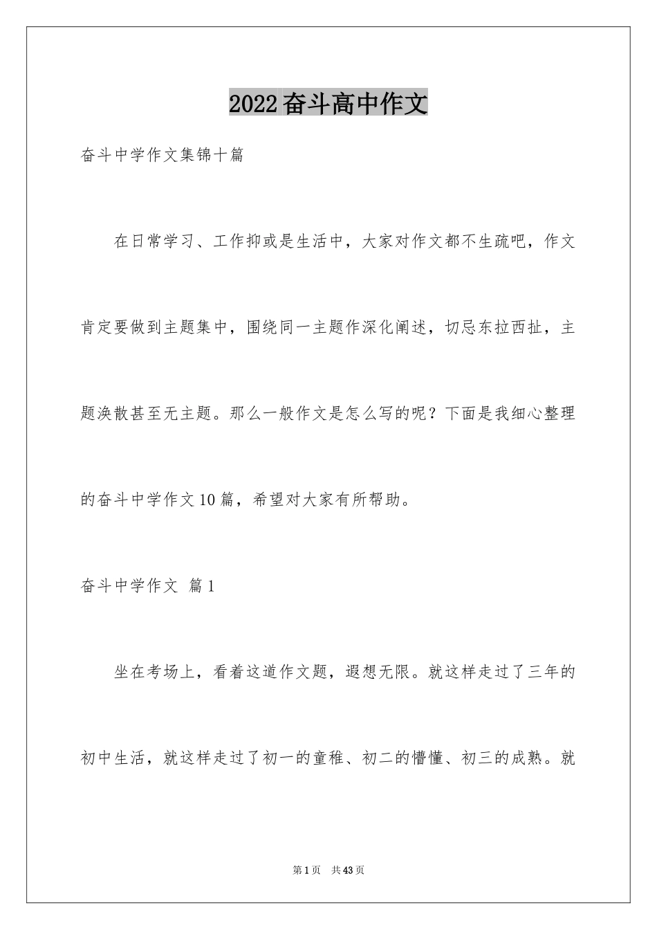 2024奋斗高中作文_11_第1页