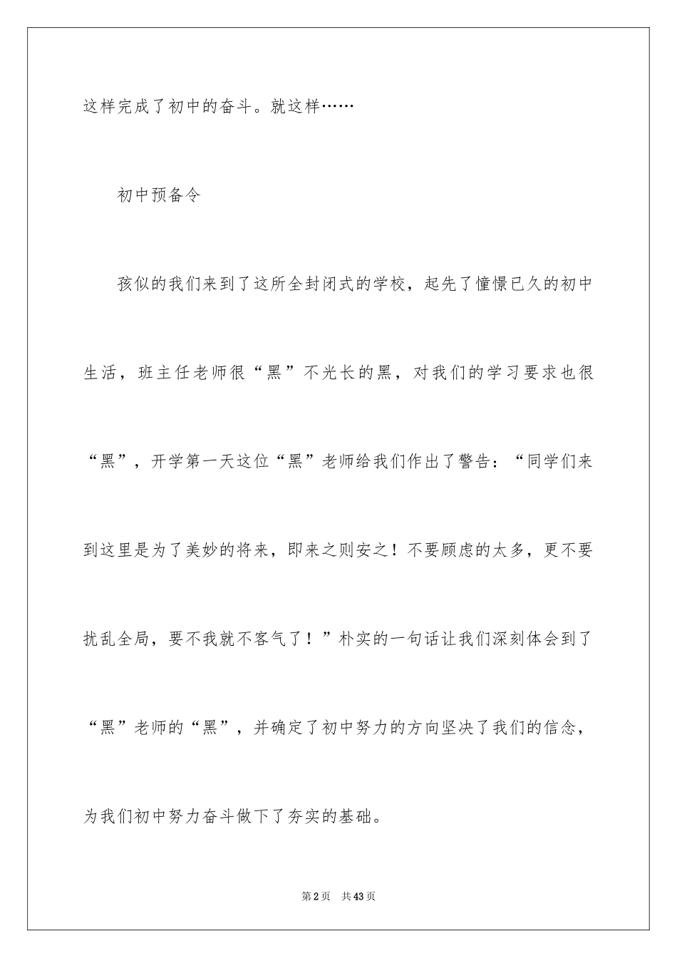 2024奋斗高中作文_11_第2页