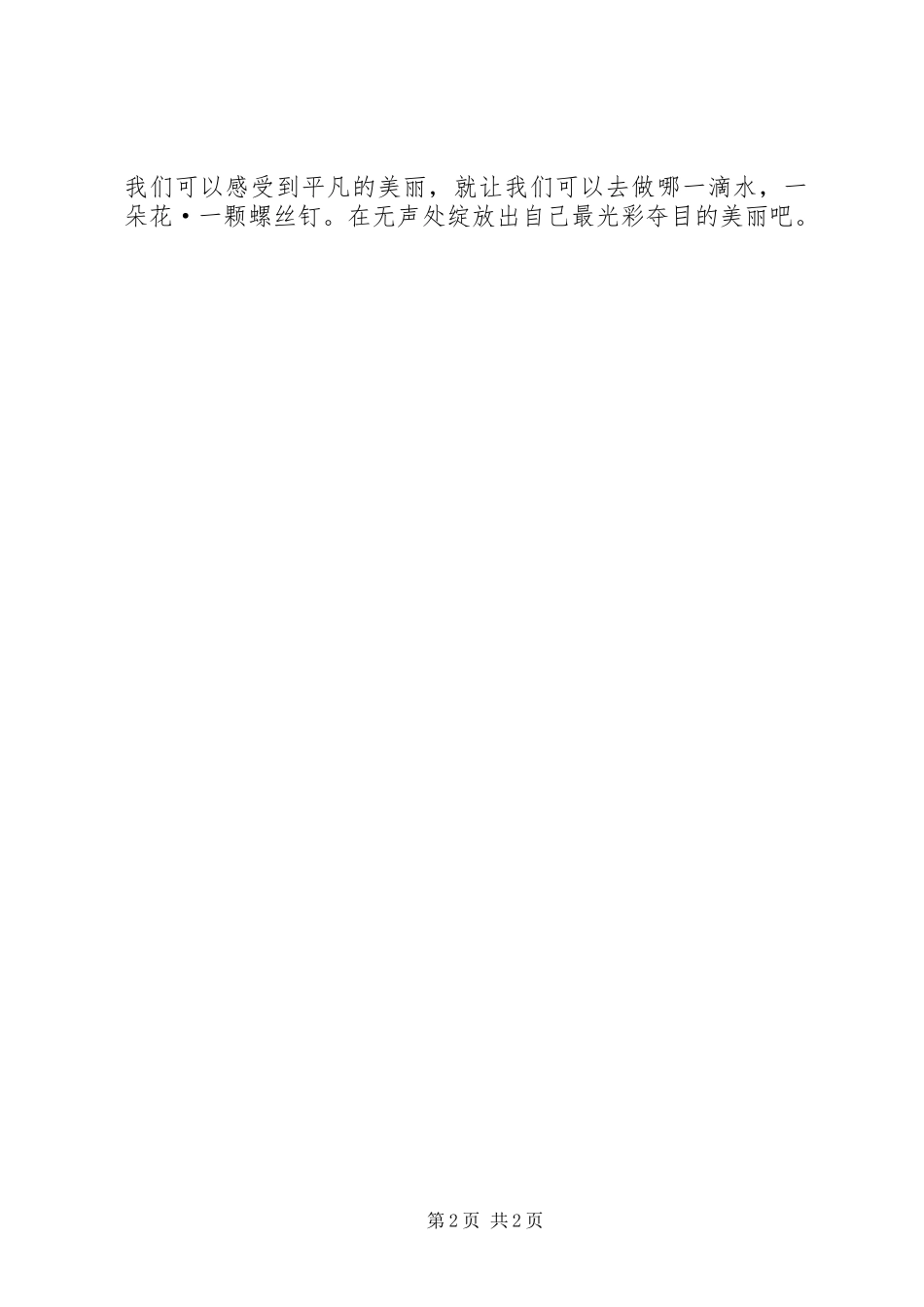 用“火热的思考”感受“冰冷的美丽”_第2页