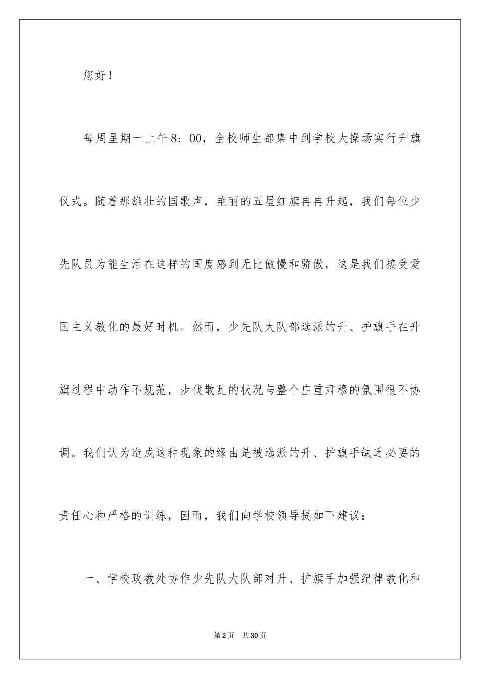 2024学校建议书_98_第2页