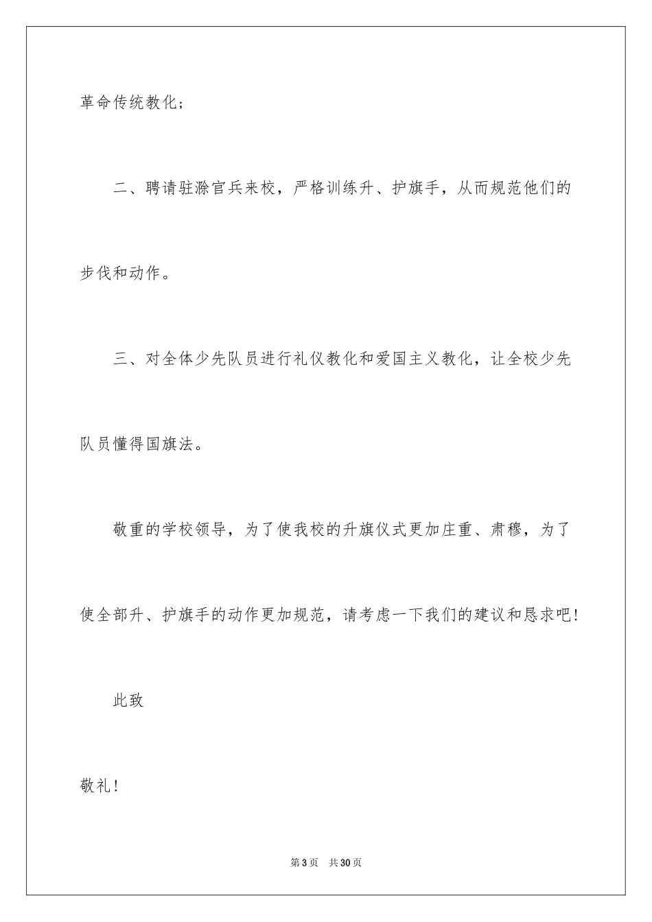 2024学校建议书_98_第3页