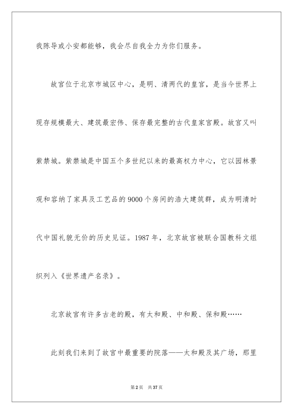 2024北京故宫导游词_74_第2页