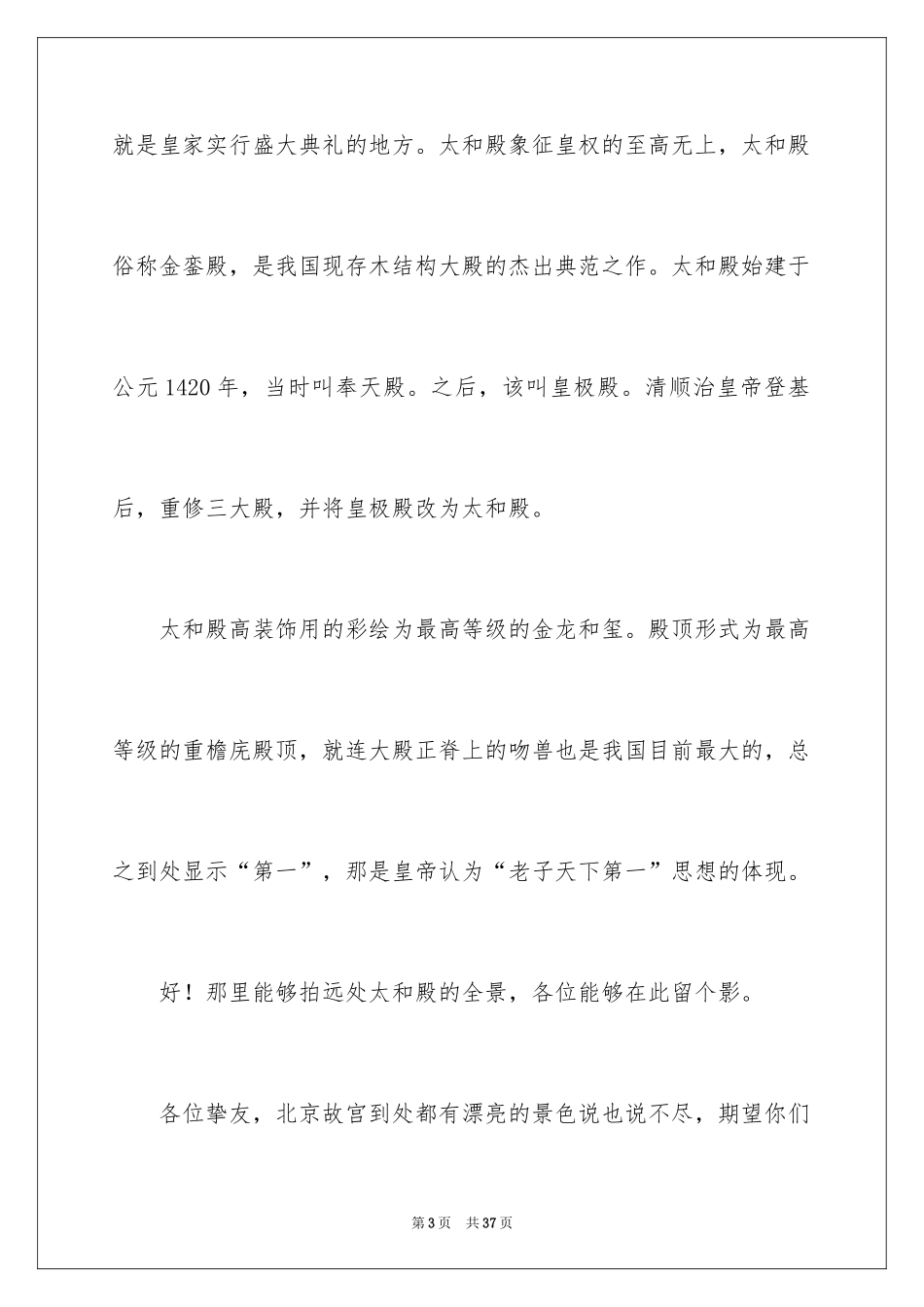 2024北京故宫导游词_74_第3页