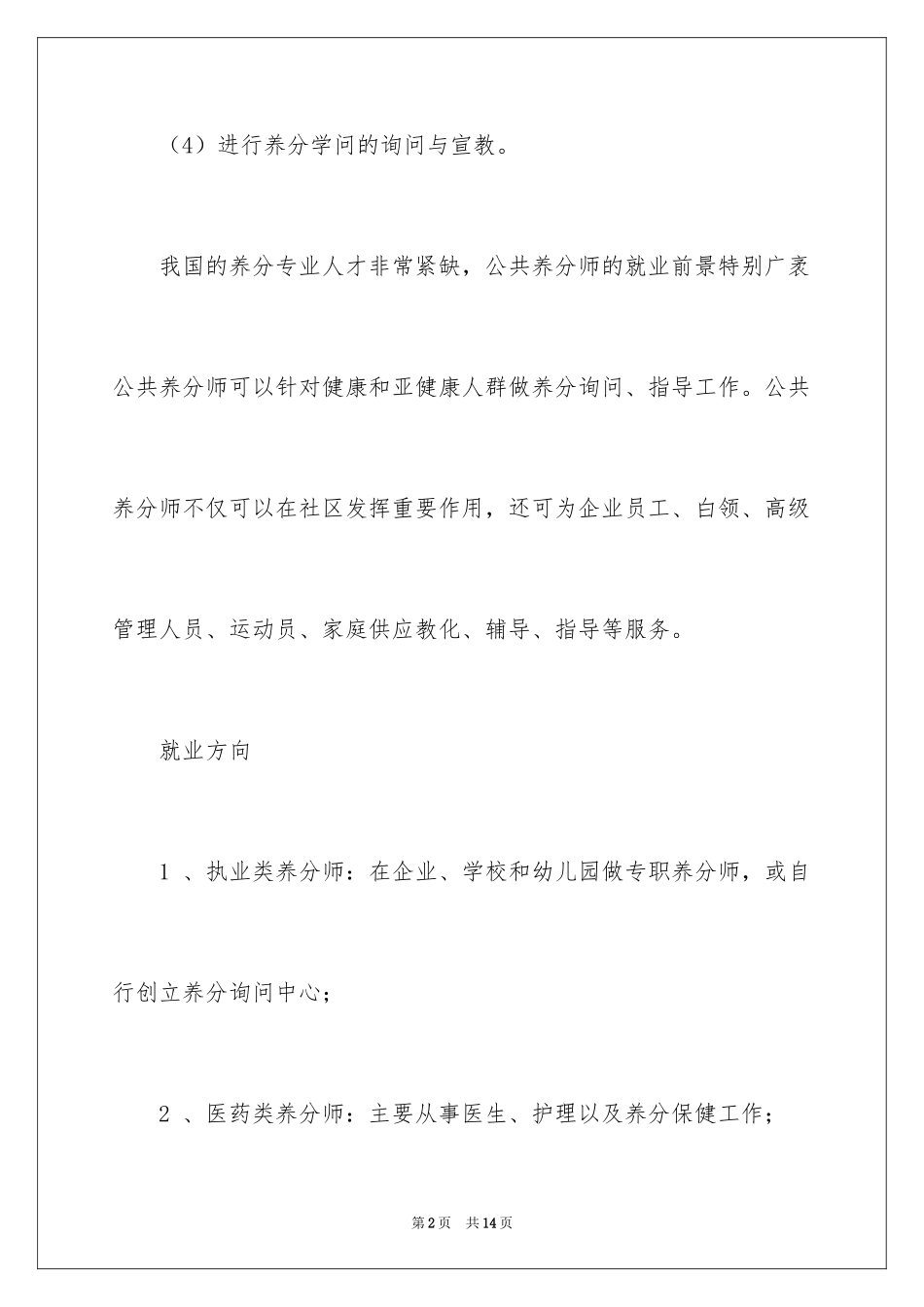 2024公共营养师报考条件有哪些_第2页