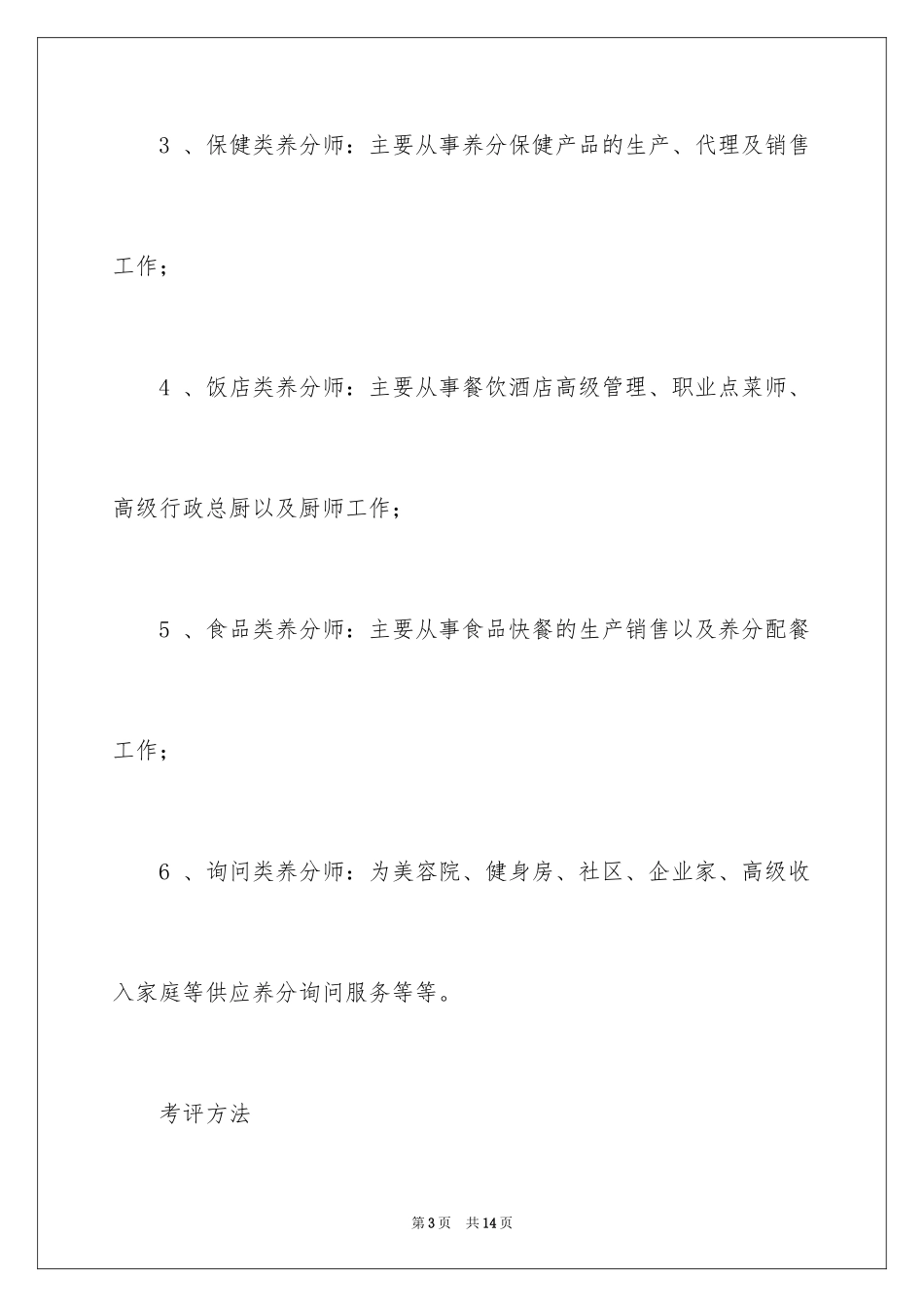 2024公共营养师报考条件有哪些_第3页