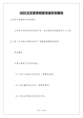 2024公共营养师报考条件有哪些