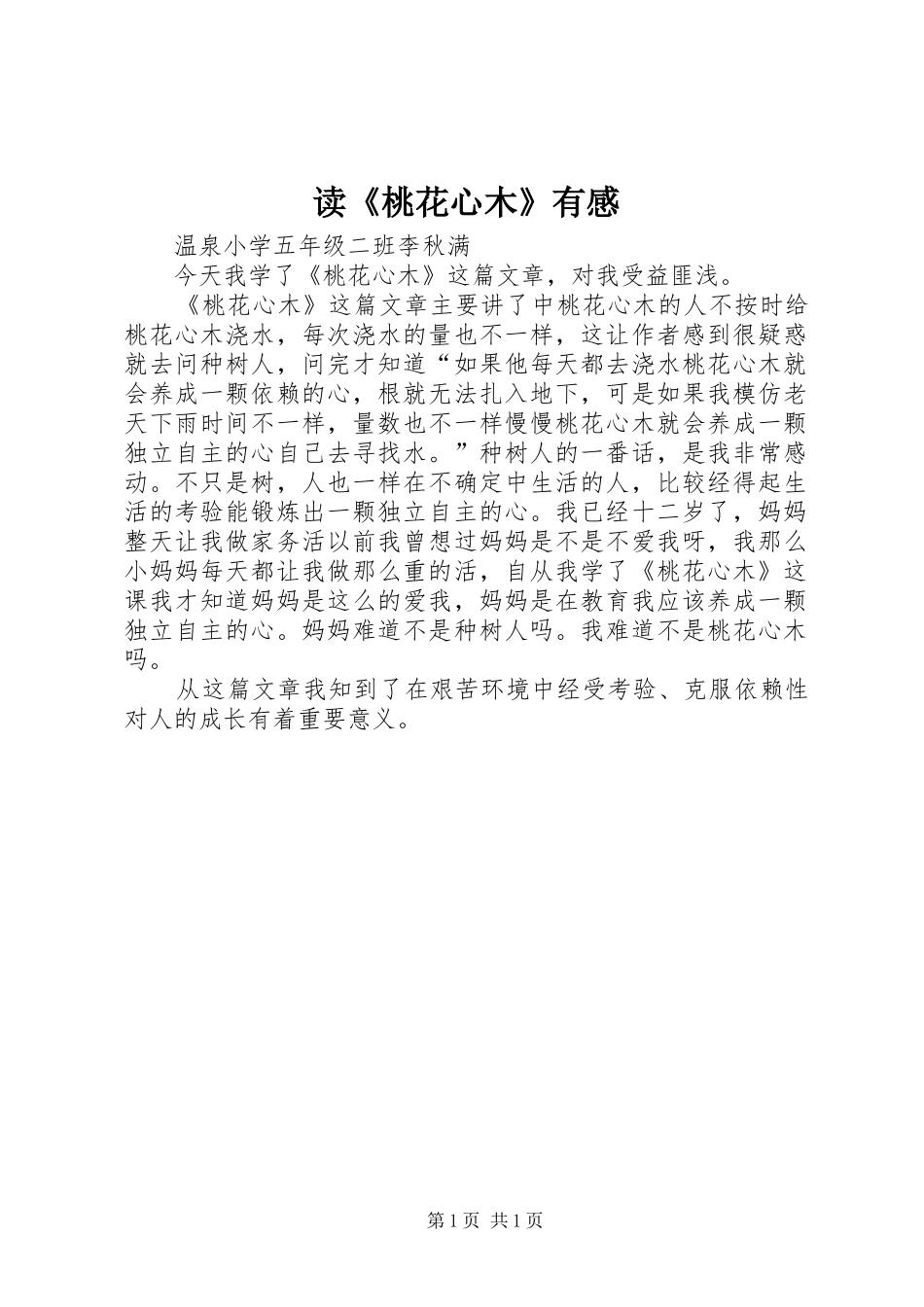 读《桃花心木》有感_第1页