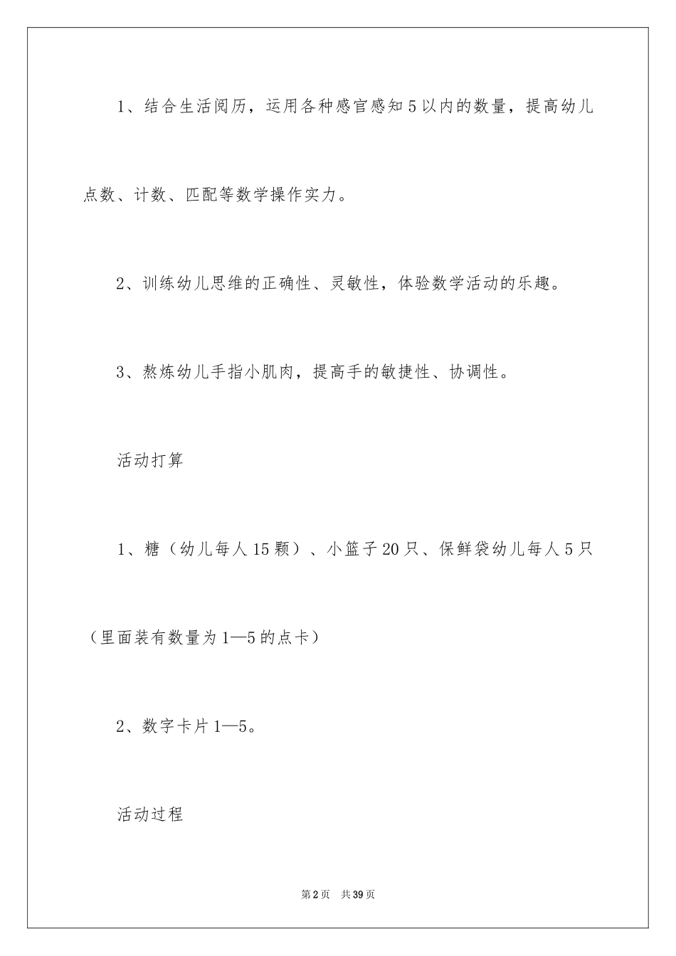 2024好玩的糖小班教案_1_第2页