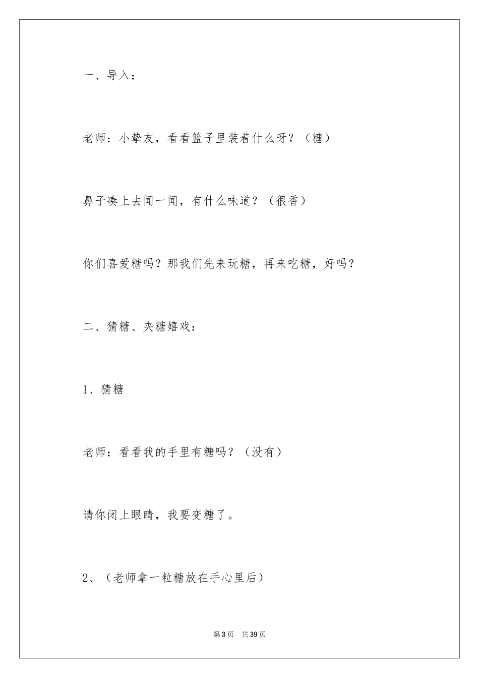 2024好玩的糖小班教案_1_第3页