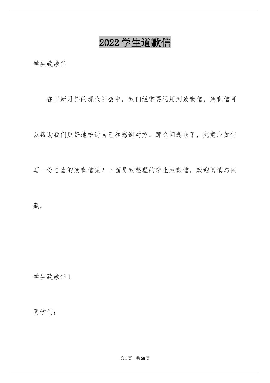 2024学生道歉信_1_第1页