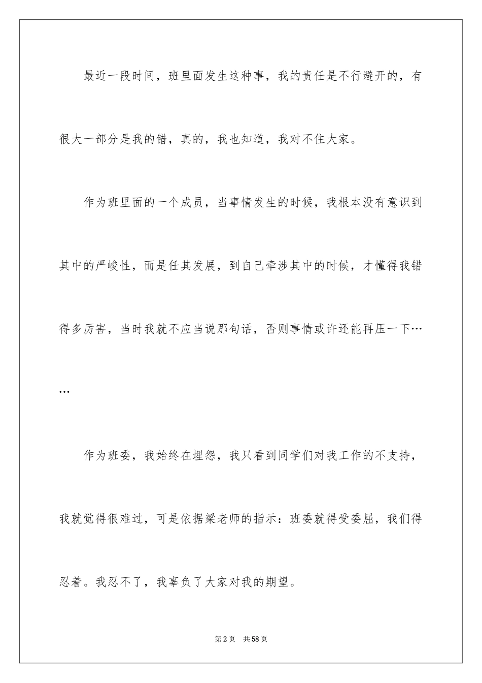 2024学生道歉信_1_第2页