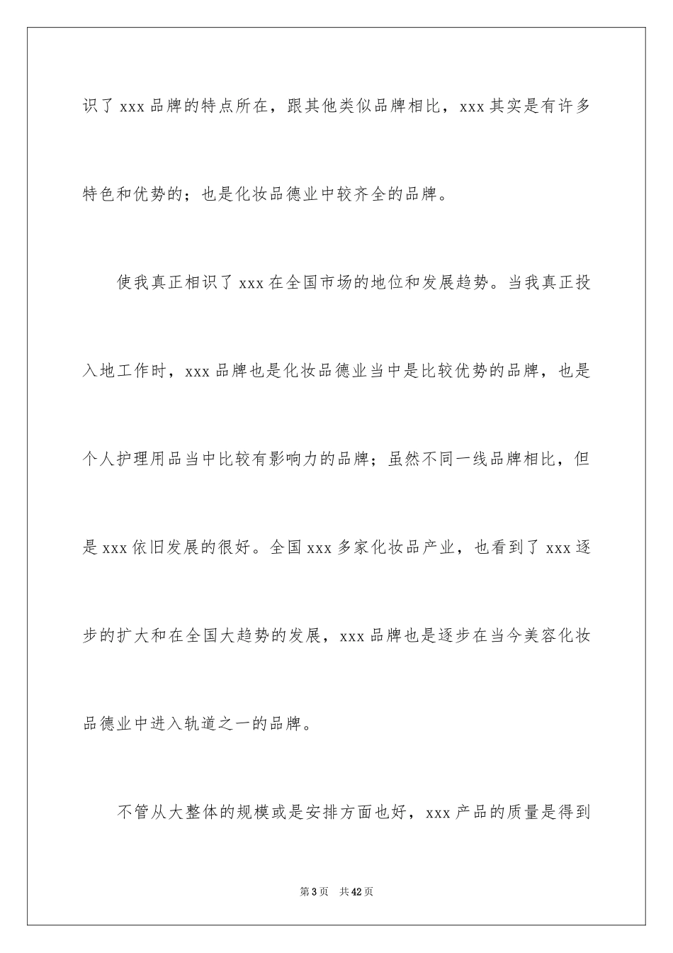 2024化妆品销售年终工作总结_14_第3页