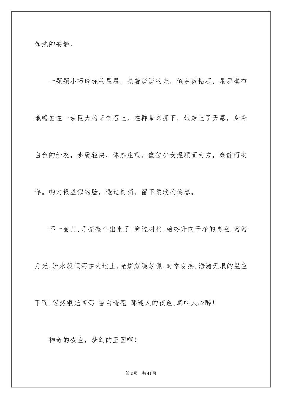 2024夜六年级作文_2_第2页